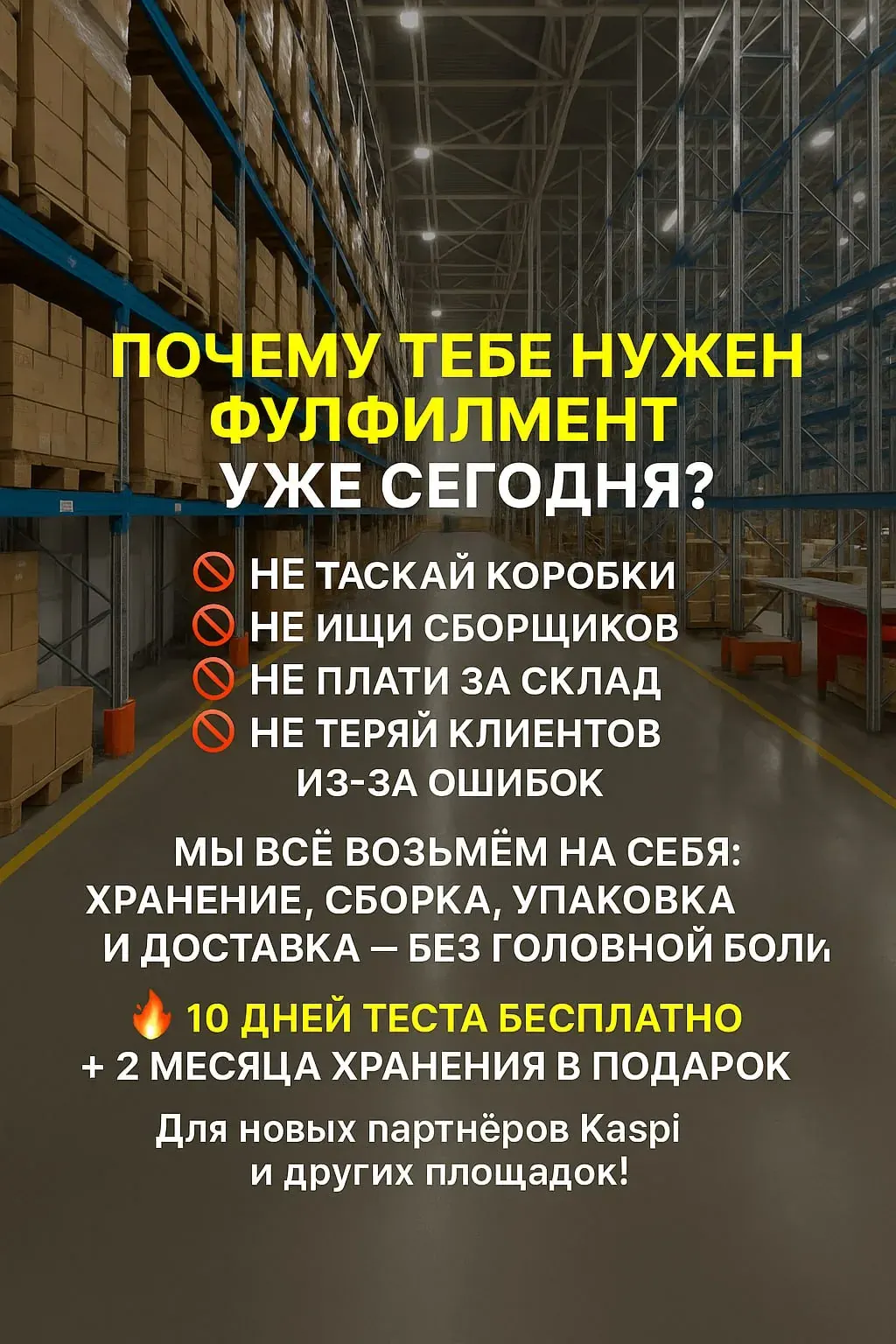 Kaspi маркетплейсіндегі жаңа дүкенді басқару мен логистика қызметтері туралы мәтіні бар промо баннер