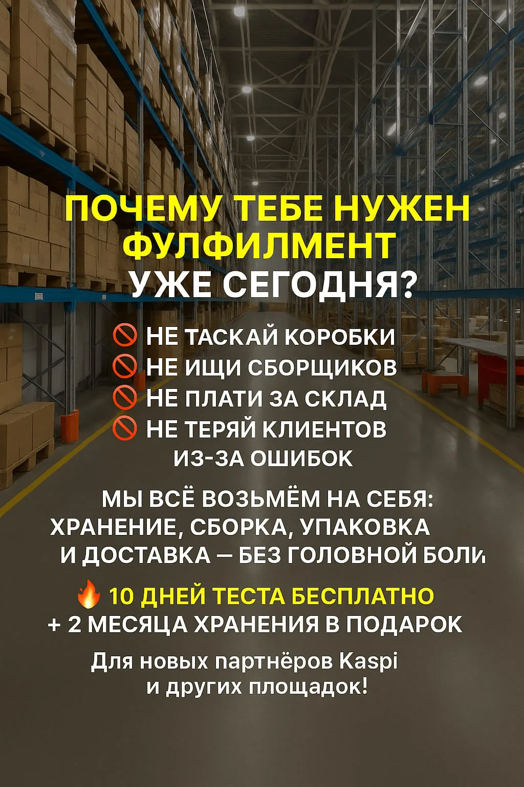 Kaspi сатушыларына арналған қойма, жинақтау және жеткізу қызметтерін жарнамалайтын мәтінді промо фото