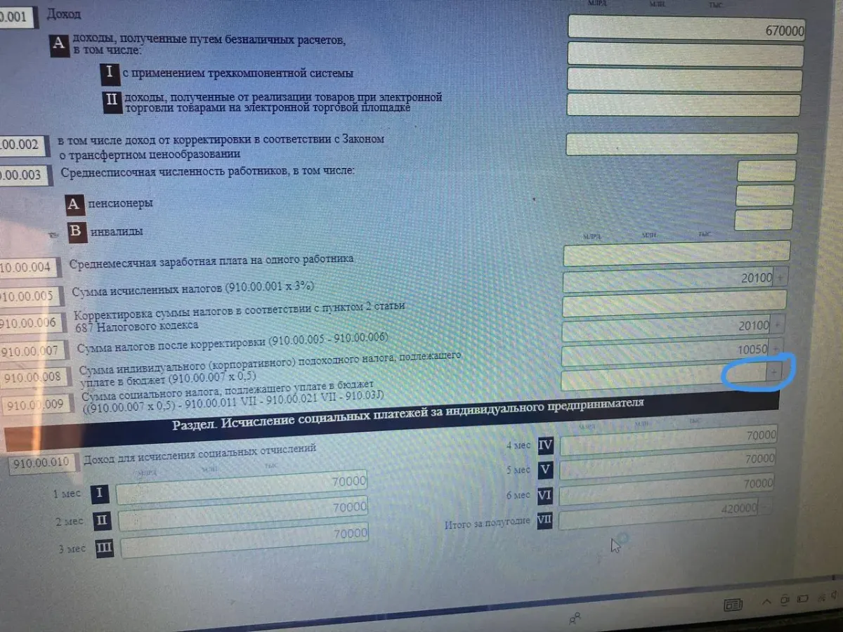 Салықтар, жалақы және әлеуметтік төлемдер жолдары бар есеп құжатының скриншоты Салықтар, жалақы және әлеуметтік төлемдер жолдары бар есеп құжатының скриншоты