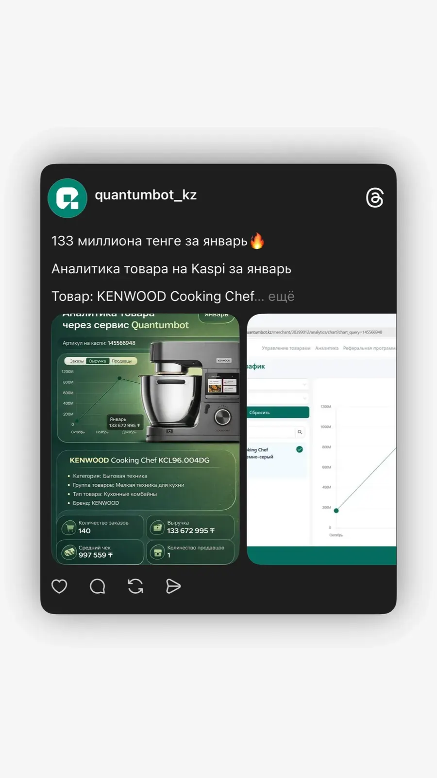 Kaspi сатушысының Quantumbot интерфейсінде KENWOOD Cooking Chef тауар аналитикасы көрсетілген скриншот
