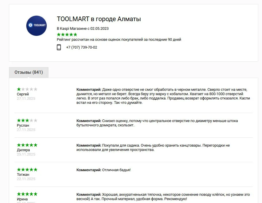 Kaspi.kz маркетплейсіндегі TOOLMART дүкенінің тауар картасы мен сатып алушы пікірлері бар экран көрінісі