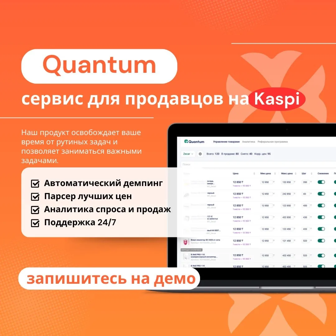 Kaspi.kz сатушыларына арналған автоматтандырылған баға мен процестерді басқару сервисі туралы промо сурет